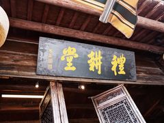 门面-礼耕堂·百年茶人餐厅(梅家坞店)