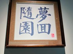 -苏帮袁Sue Cuisine(来福士店)