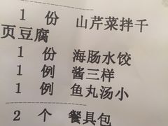 账单-日丰园海肠水饺·老字号大连海鲜(和平广场店)