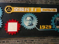 -南京晨光1865创意产业园