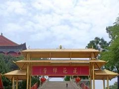 -广州莲花山旅游区