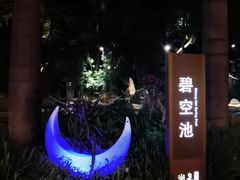 -湖泉半山温泉(湖泉生态园)