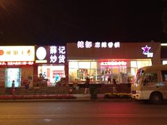 -薛记炒货(文化东店)