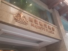 -上海南新雅大酒店