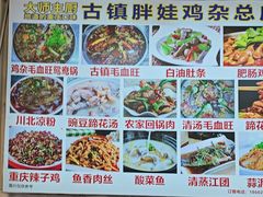 -胖娃古镇鸡杂(磁器口总店)