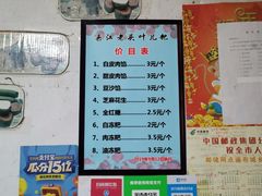 -夹江老头叶儿粑(石雁儿小区店)