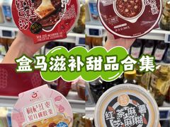 -盒马鲜生(皇庭广场店)