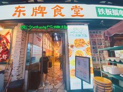 -东排食堂长沙小吃大排档(五一广场店)