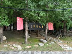 -香木香羊(小汤山店)