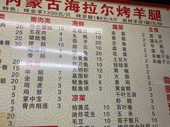 菜单-内蒙古海拉尔烤羊腿·烤全羊·烧烤