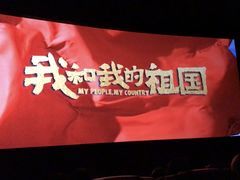 -博纳UA影城(KK Mall IMAX店)