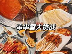 -成都玉林串串香(世纪港湾店)