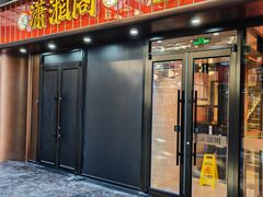门面-潇湘阁(昆泰国际大厦店)