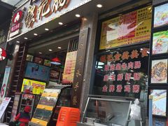 -银记肠粉店(新港西路店)