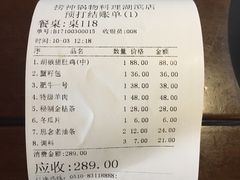 账单-捞神煲汤火锅(湖滨商业街店)
