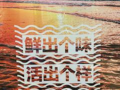 -鲜得莱渔港·小平岛海胆馆(七贤岭店)