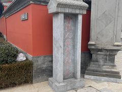 -即墨古城