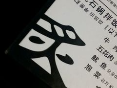 android_upload_pic-炙韩料理·部队锅专门店