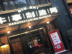 门面-牛事制造局牛肉火锅(莲岳路店)