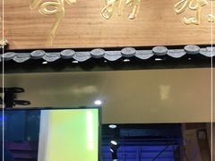 门面-寿奶茶·鲜奶与茶(合生汇购物中心店)