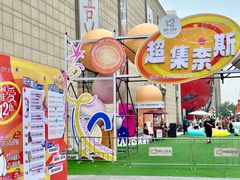 -鹏欣水游城