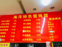 菜单-海萍馄饨(湖北路店)