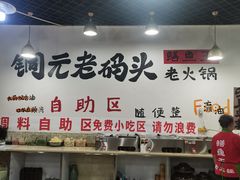 -铜元老码头鳝鱼火锅