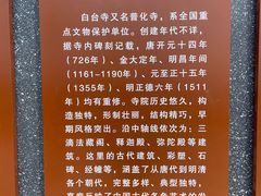 -白台寺