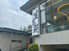 -生态苑农庄(十里画廊遇龙河店)