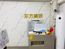 -东方美妍