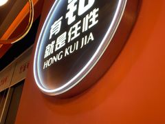 门面-红盔甲·小龙虾(天钥桥店)