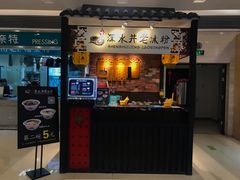 -深水井老冰粉(解放碑英利大融城店)