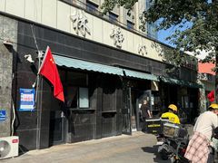 -林静小吃(复兴路店)