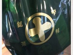 -中村藤吉(本店)