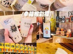 -幸福侯彩擂·奶茶