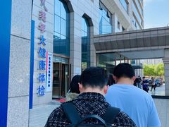 -美年大健康体检中心(牡丹园分院)