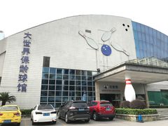-广州保龄球馆(广州天河体育中心店)