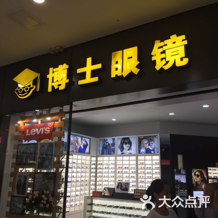 博士眼镜(鄞州万达店-图片-宁波购物-大众点评网