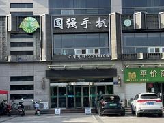 -国强手抓(西夏区店)