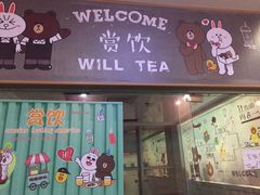 门面-赏饮·WILL TEA