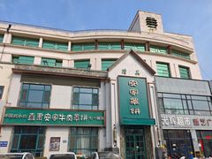 -直隶安家牛肉罩饼(七一路店)