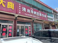 门面-洧川羊肉豆腐老店