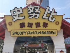 -史努比缤纷世界