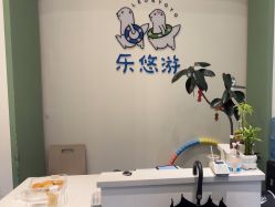 -乐悠游儿童游泳馆(宝安妇幼店)