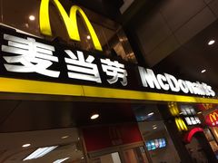 门面-麦当劳(联盛店)