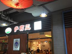门面-萨莉亚意式餐厅(国和1000店)