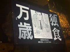 -木子烧鸟屋(百子湾店)