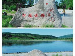 -北极村旅游风景区