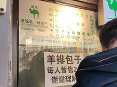 -吉利利·烤包子(双井店)