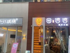 门面-角落低卡烘焙(正弘城店)